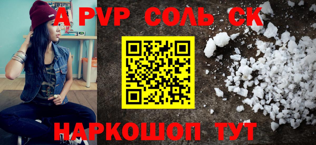 наркошоп  Вход с VPN  A-PVP  Алатырь  Альфа ПВП Crystall 