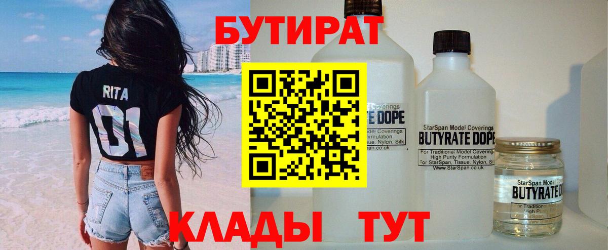Алатырь  Бутират BDO 33%  Вход с VPN 
