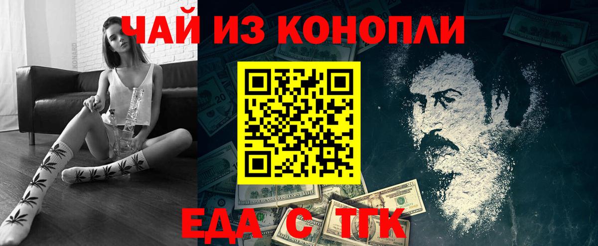 Еда ТГК конопля  Вход с VPN  Алатырь 