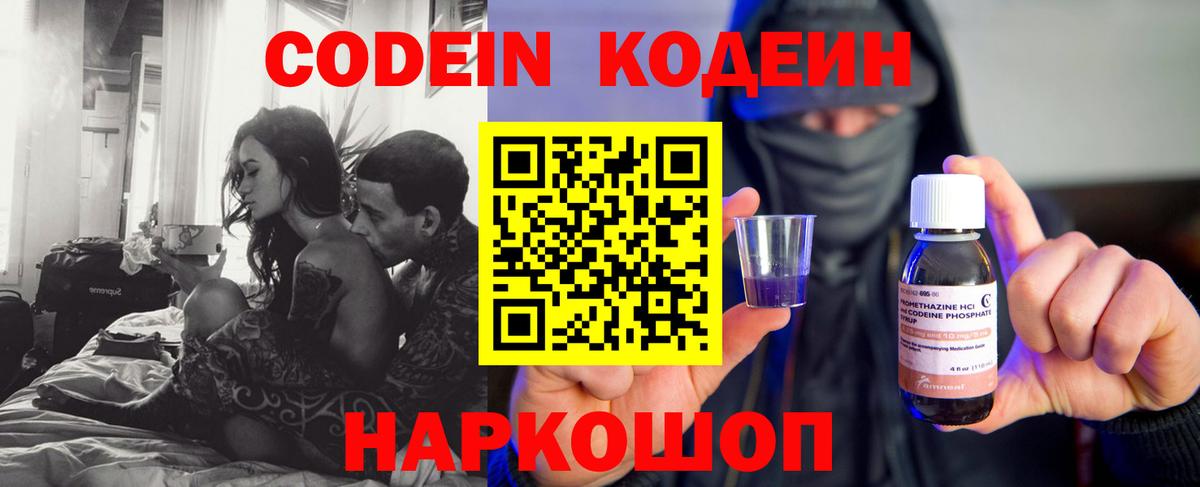 Кодеиновый сироп Lean Purple Drank  Вход с VPN  Алатырь 