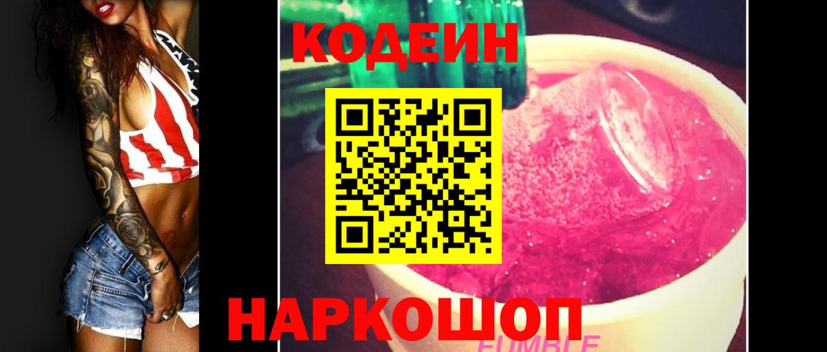Кодеиновый сироп Lean напиток Lean (лин) Алатырь