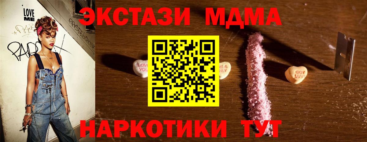 МДМА кристаллы  MDMA  Алатырь  Вход с VPN  MDMA crystal 
